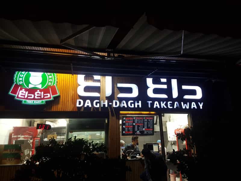 عکس فست فود داغ داغ در خلیلی شیراز
