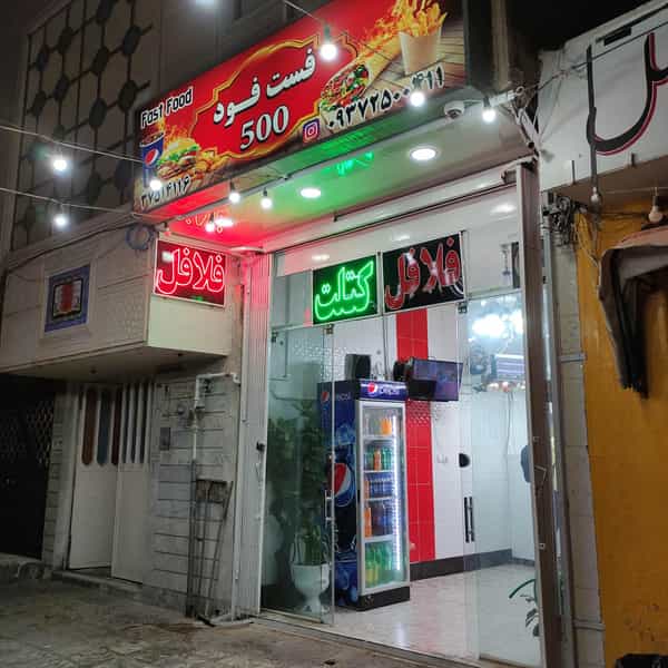 عکس فلافل 500 در لشکری شیراز