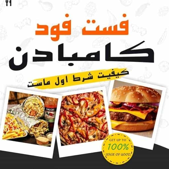 عکس فست فود کامبادن در فاز چهار مهرشهر کرج