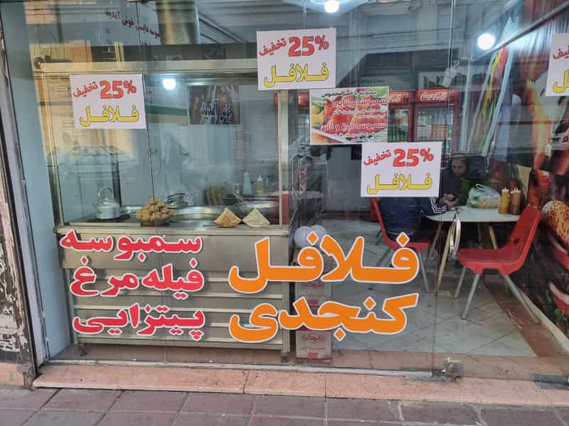 عکس فلافل سمبوسه دایی در شاهین ویلا کرج