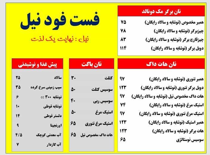 عکس فست فود نیل در دروازه کازرون شیراز