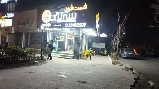 عکس کافه فست فود سه تایی در فاز دو مهرشهر کرج