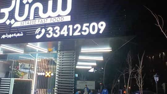 عکس کافه فست فود سه تایی در فاز دو مهرشهر کرج