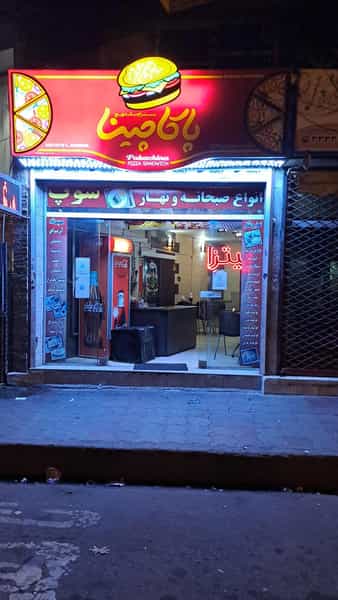 عکس پیتزا پاکاچینا در حافظ رشت