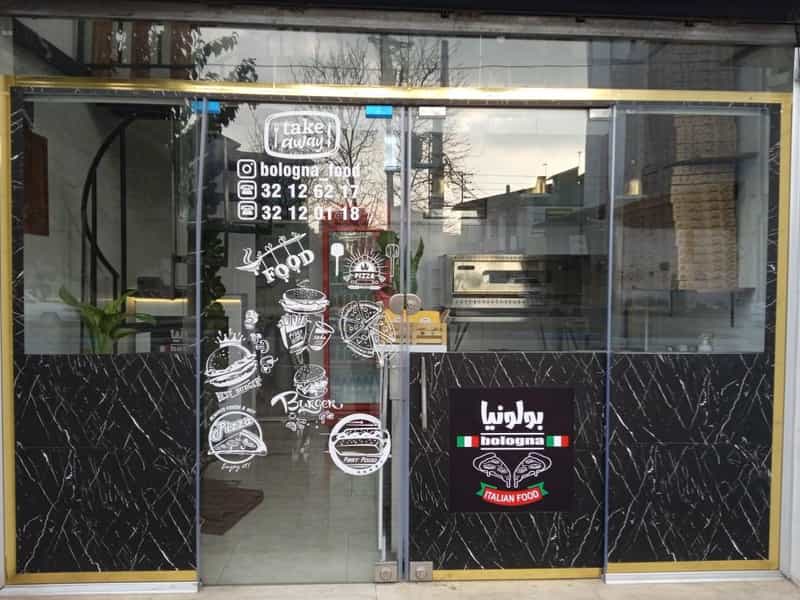 عکس بولونیا در بوسار رشت