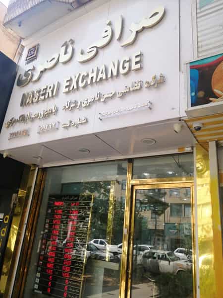 عکس صرافی ناصری در عفیف آباد شیراز