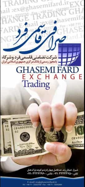 عکس صرافی قاسمی فرد در بازار شیراز
