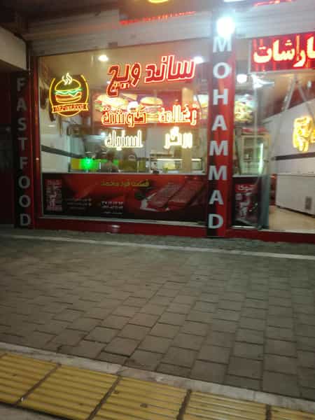 عکس آس برگر در گوهرشاد مشهد