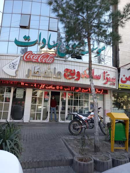 عکس پیتزا ساندویچ ماندگار در فرهنگیان مشهد