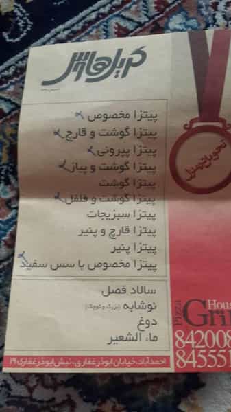 عکس گریل هوس در احمدآباد مشهد