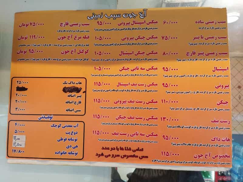 عکس آخ جون سیب زمینی در سجاد شهر مشهد