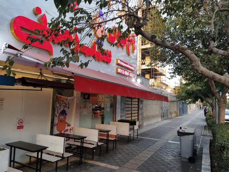 عکس آخ جون سیب زمینی در سجاد شهر مشهد