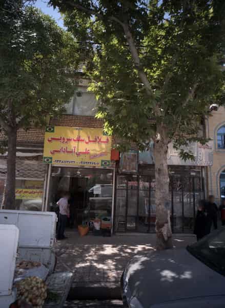 عکس فلافل سلف سرویس علی آبادانی کوی سیدی مشهد