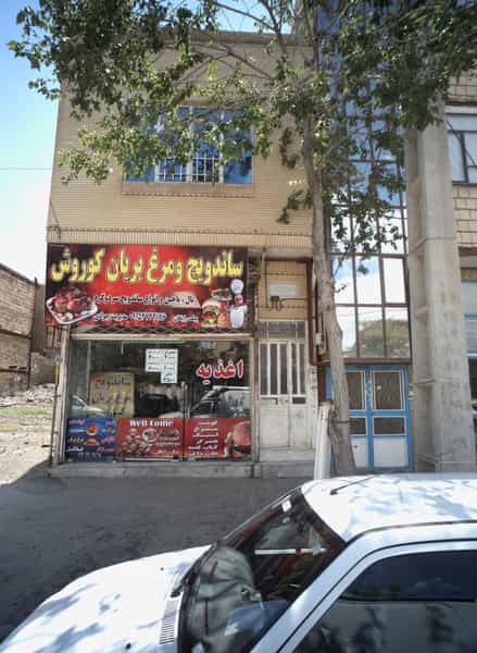 عکس ساندویچ و مرغ بریان کوروش در بهمن مشهد
