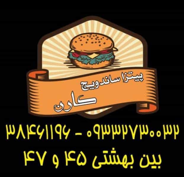 عکس پیتزا ساندویچ کارن در کوهسنگی مشهد