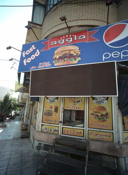 عکس اغذیه داوود در بهاران مشهد