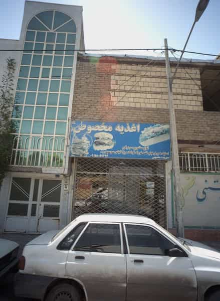 عکس اغذیه مخصوص در وحید مشهد