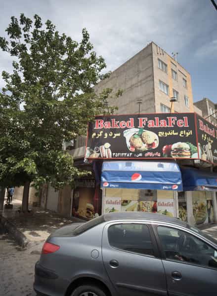 عکس بیک فلافل در فرهنگیان مشهد