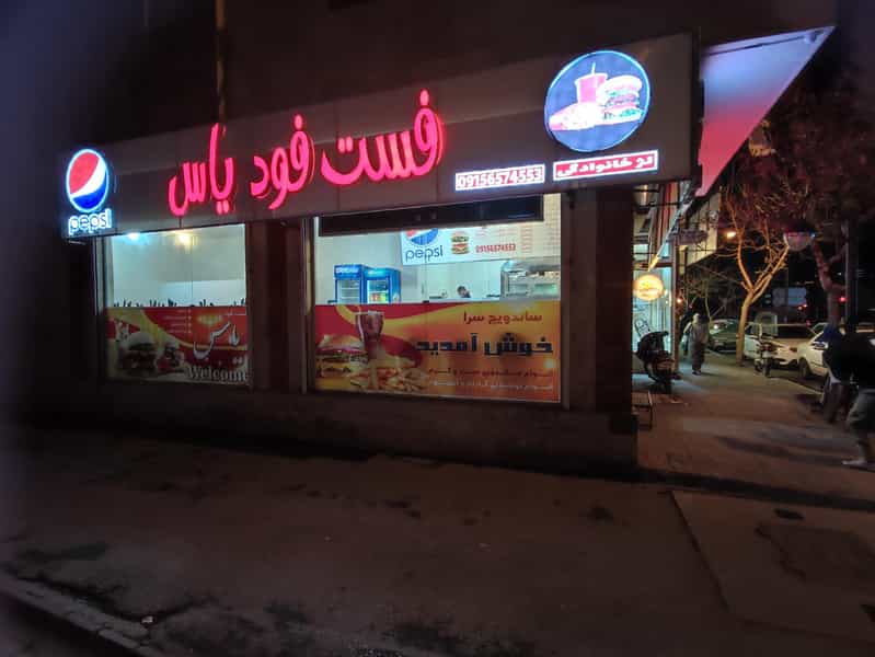 عکس ساندویچ یاس در حضرت ابوطالب مشهد