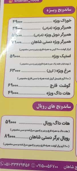 عکس ساندویچ شاهان در هفده شهریور مشهد