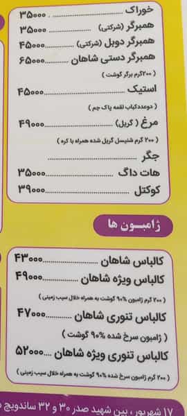 عکس ساندویچ شاهان در هفده شهریور مشهد