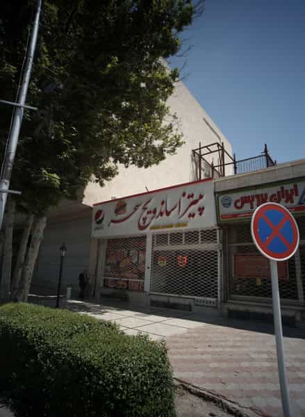 عکس پیتزا ساندویچ سحر در گوهرشاد مشهد