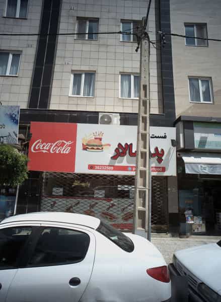 عکس فست فود پدر سالار در حجاب مشهد