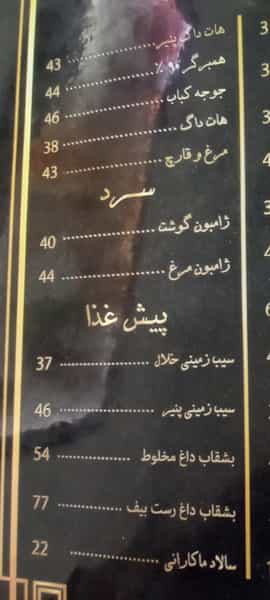 عکس فست فود وحید در کوهسنگی مشهد