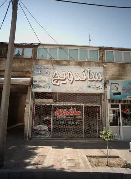 عکس ساندویچ رضا در کارمندان اول مشهد