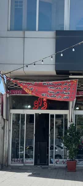 عکس پیتزا ژاو در سمرقند مشهد