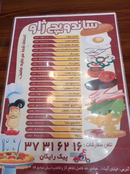 عکس پیتزا ژاو در سمرقند مشهد