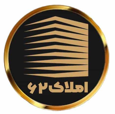 عکس دفتر املاک۶۲ در حکمت تهران