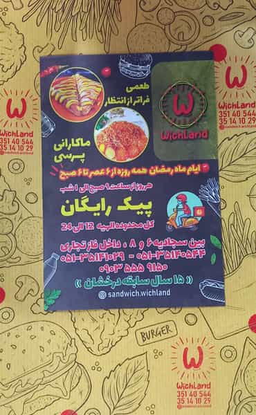 عکس فست فود ویچ لند در جاهد شهر مشهد