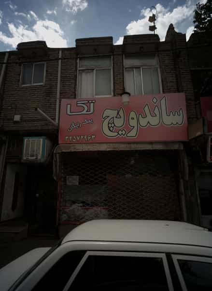 عکس ساندویچ فروشی تک در شهید آوینی مشهد