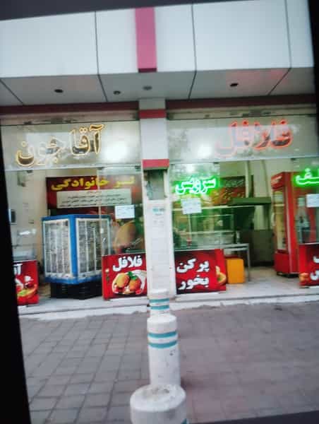عکس فلافلی اقاجون در پورسینا مشهد