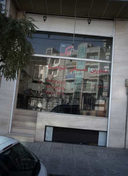 عکس مشاورین مسکن توانا شهرک المهدی تهران