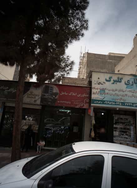 عکس مشاورین املاک ساحل در تهرانپارس شرقی تهران