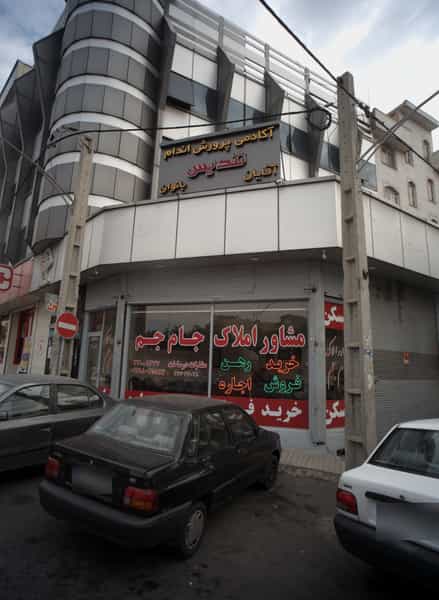 عکس مشاور املاک جام جم در آهنگ غربی تهران