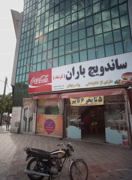 عکس ساندویچ باران در بلال مشهد