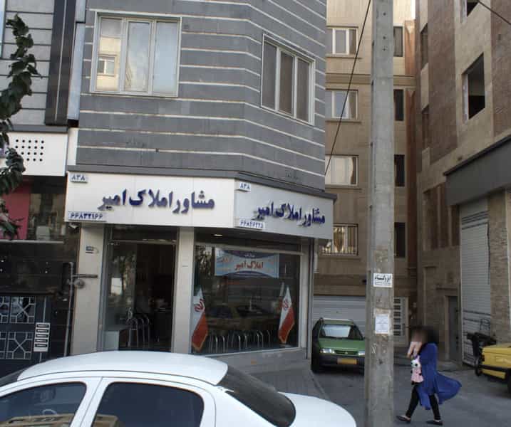 عکس مشاور املاک امیر در سلسبیل جنوبی تهران