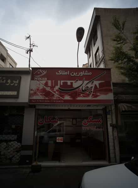 عکس مشاورین املاک نیکان در تهرانپارس تهران
