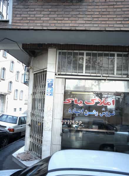 عکس املاک پاک در ستارخان تهران