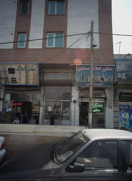 عکس مشاور املاک مسلمی در علی آباد جنوبی تهران