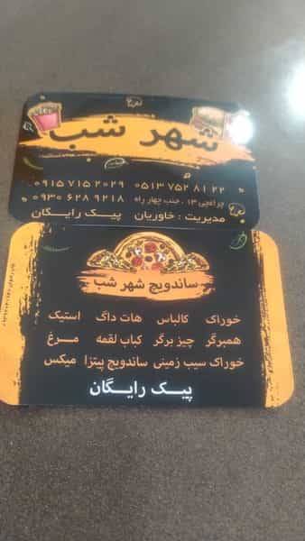 عکس ساندویچ شهرشب در بهمن مشهد
