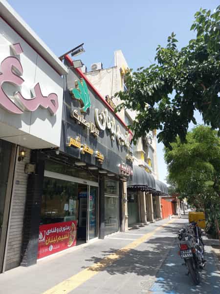 عکس فست فود نسیم لبنان در دانشجو مشهد
