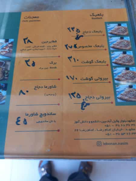 عکس فست فود نسیم لبنان در دانشجو مشهد