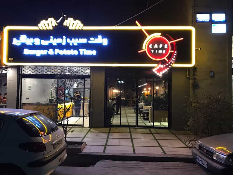 عکس فست فود وقت سیب‌ زمینی و برگر در فرامرز عباسی مشهد