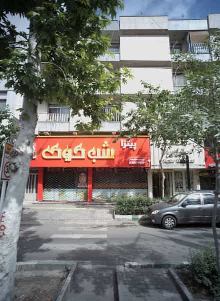 عکس پیتزا شب کوک در امام رضا مشهد