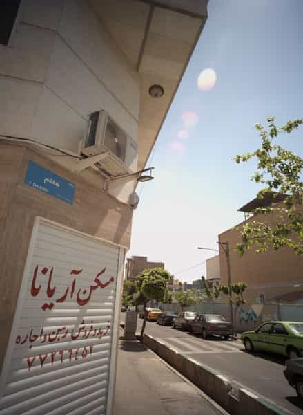 عکس مسکن آریانا در وحیدیه تهران