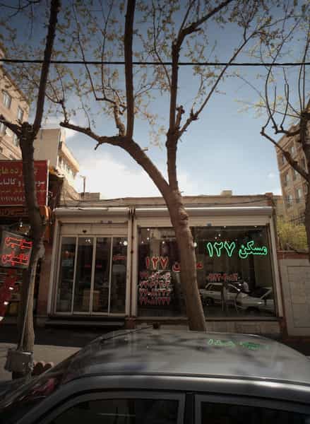 عکس مسکن 127 در تهرانپارس غربی تهران